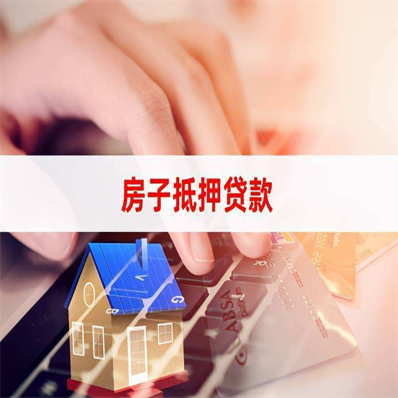 无极重庆房产抵押贷款办理注意事项