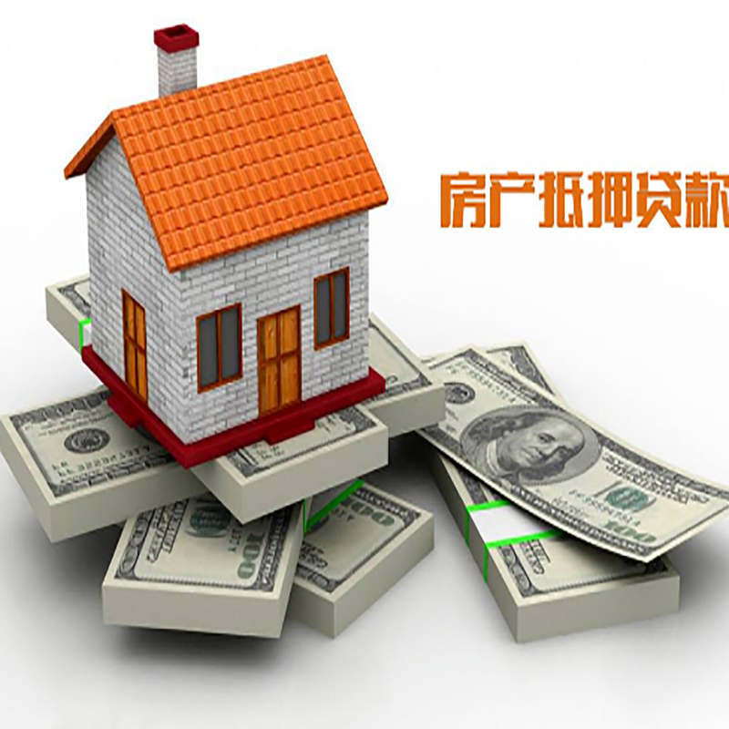 无极房子抵押贷款办理具体流程