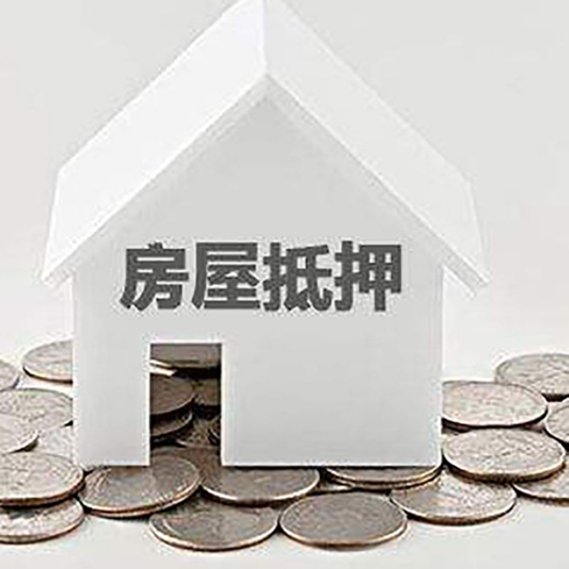 无极房产抵押贷款条件|按揭房抵押贷款|房子抵押贷款