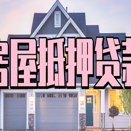 无极贷款公司新渝启服靠谱